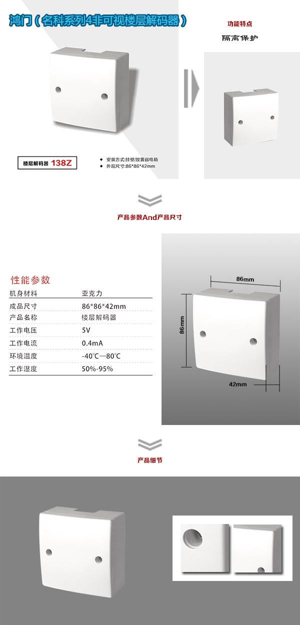 张家口万全区非可视对讲楼层解码器